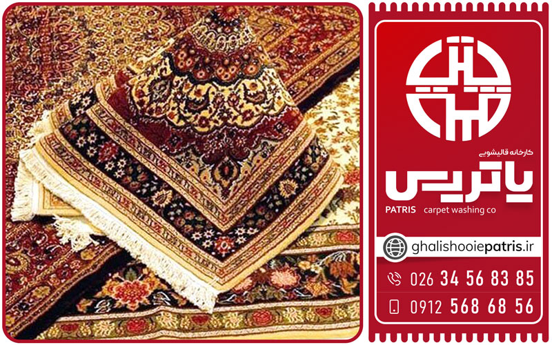 خدمات قالیشویی با قیمت مناسب در کرج