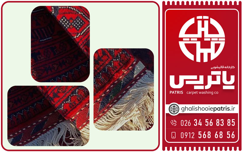 راز تمیزی فرش‌ها در باغستان